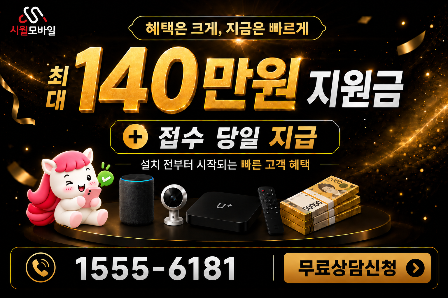 물왕동 인터넷·TV 가입 혜택과 무료 상담 안내