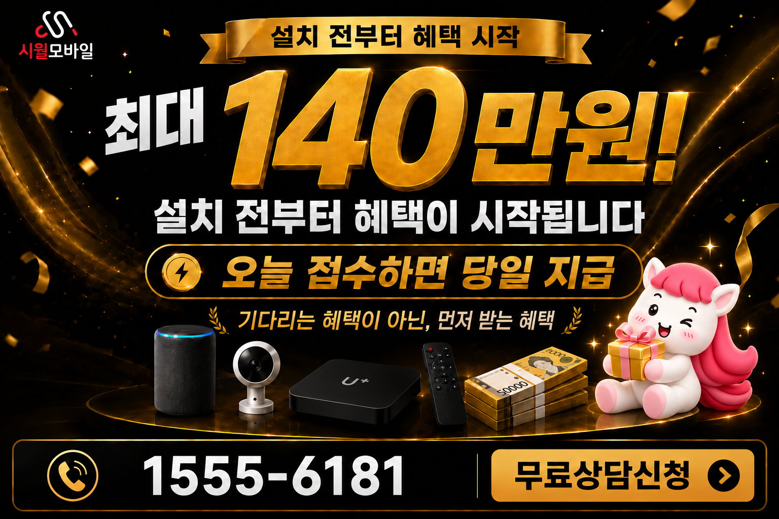물량리 인터넷·TV 가입 혜택과 무료 상담 안내