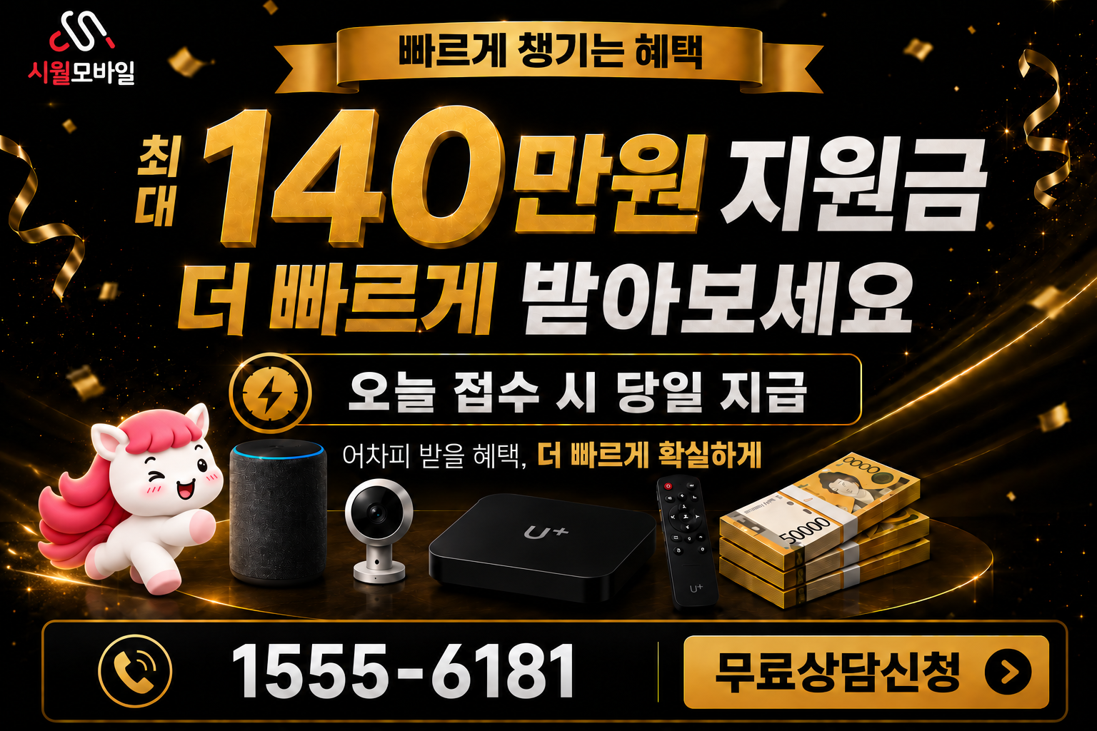 물야 인터넷·TV 가입 혜택과 무료 상담 안내