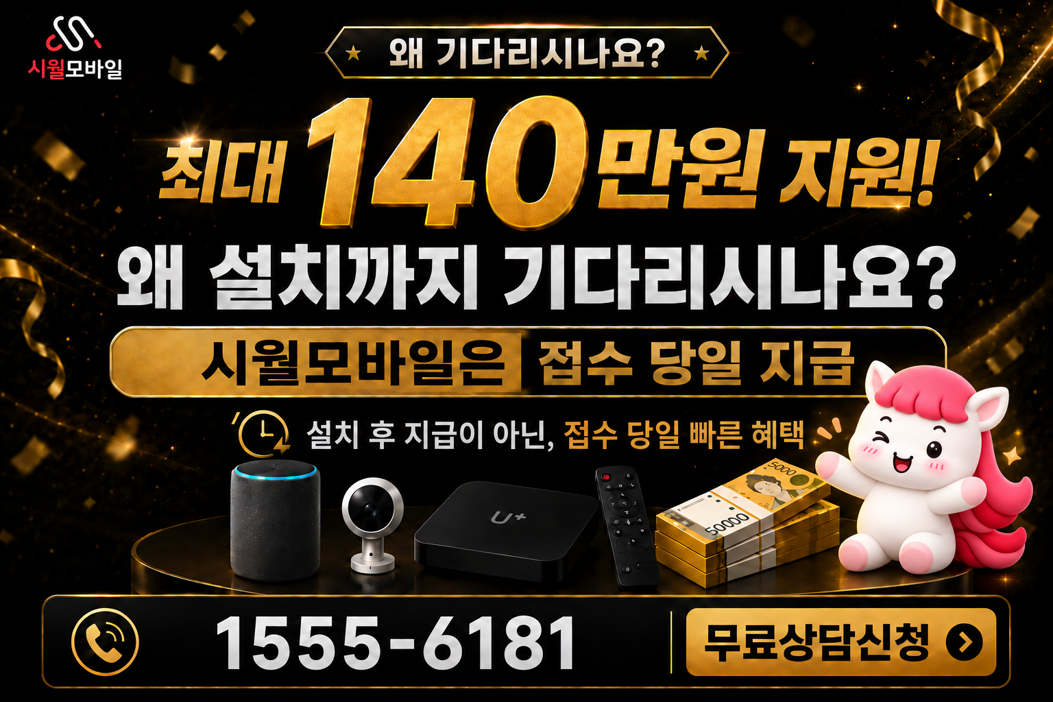 미로 인터넷·TV 가입 혜택과 무료 상담 안내