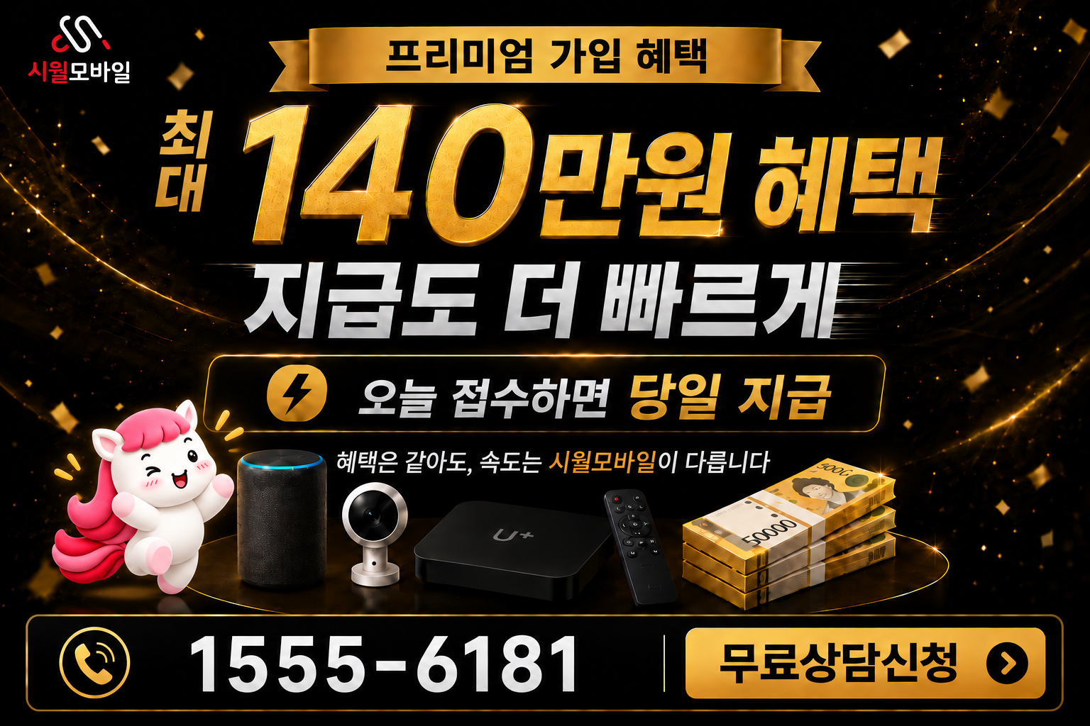물왕리 인터넷·TV 가입 혜택과 무료 상담 안내