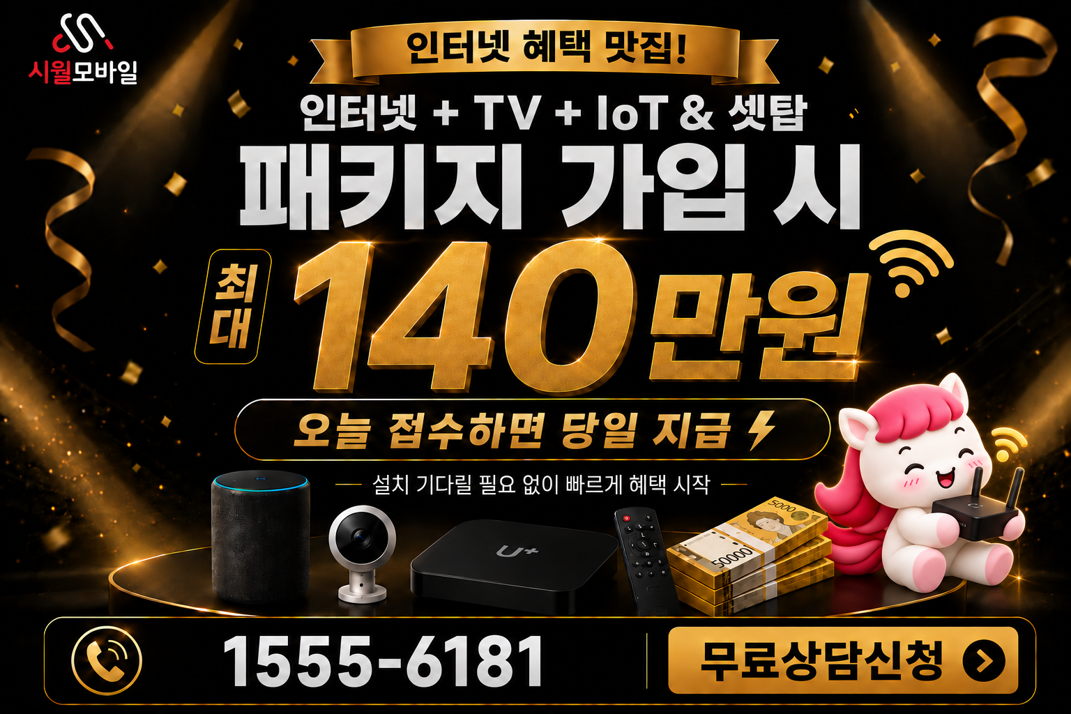 미근 인터넷·TV 가입 혜택과 무료 상담 안내