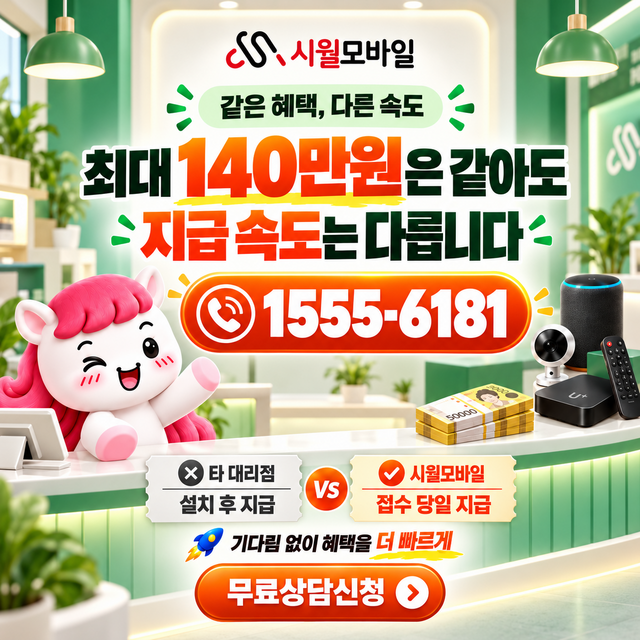 전국 설치 주소 정리 · 시월모바일 인터넷 가입 혜택 안내