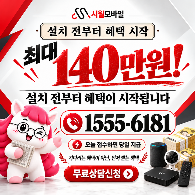 문화2 단자함·공유기 위치 · 시월모바일 인터넷 가입 혜택 안내