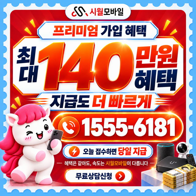 물왕동 단자함·공유기 위치 · 시월모바일 인터넷 가입 혜택 안내