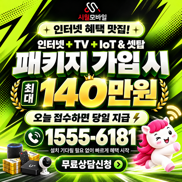 전국 속도 선택 기준 · 시월모바일 인터넷 가입 혜택 안내