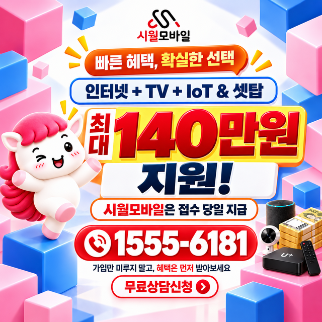 물야 설치 주소 정리 · 시월모바일 인터넷 가입 혜택 안내