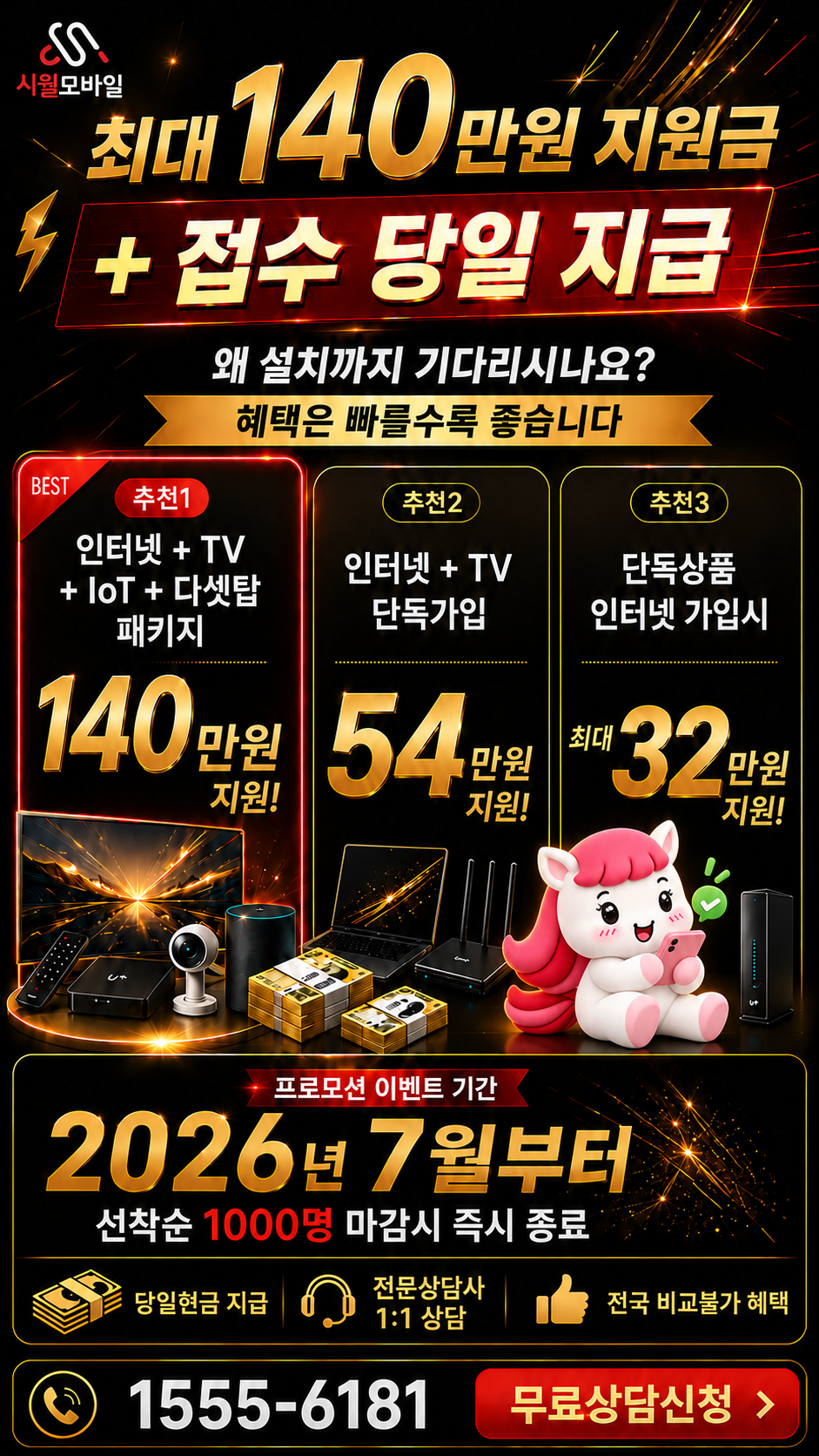 미대동 인터넷·TV 구성별 혜택 상세 안내